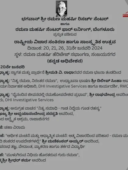 The full schedule for our National Seminar and Cultural Festival, presented in Kannada. This document outlines the various talks and cultural programs held over several days at our Sanjaynagar campus.