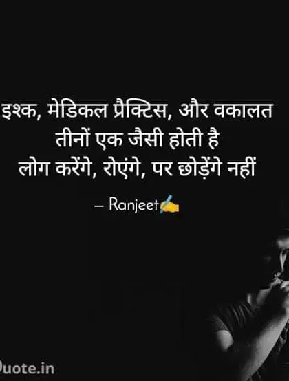 A quote that perfectly captures the reality of certain professions. Love, medical practice, and law are all alike. People will do it, they will cry, but they will not leave it.
