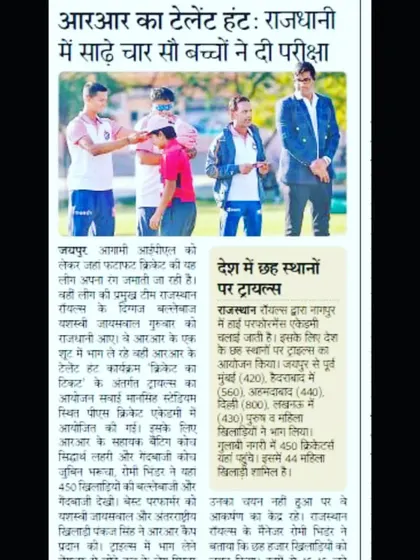A newspaper article covering the Rajasthan Royals talent hunt at our academy. Over 450 young cricketers, including 44 girls, participated, showing the immense passion for the game in this region.