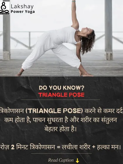 Trikonasana (Triangle Pose) is excellent for reducing back pain, improving digestion, and enhancing balance. Just two minutes of this pose daily can lead to a more flexible body and a lighter mind.