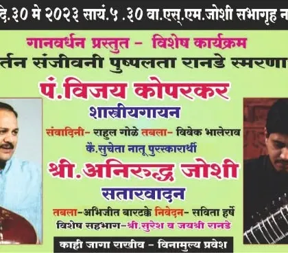 The official invitation for the Gaanvardhan concert in Pune where I performed and was felicitated.