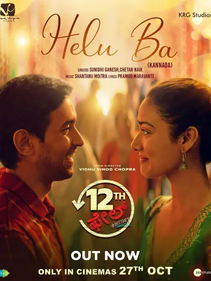 The official poster for my song 'Helu Ba' from the movie '12th Fail'. It was an honor to sing for this incredible film, with music by Shantanu Moitra.