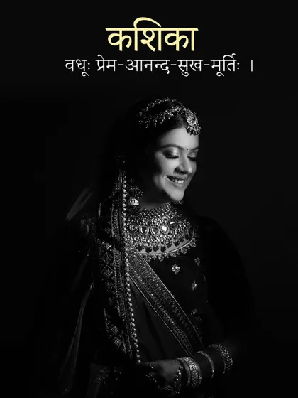 A timeless black and white portrait of bride Kashika, her gentle smile and traditional attire exuding grace.