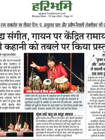 This newspaper clipping from Bhopal's Haribhoomi covers my performance at Bharat Bhavan, where I presented the story of the Ramayan through my tabla, blending instrumental music and vocals.