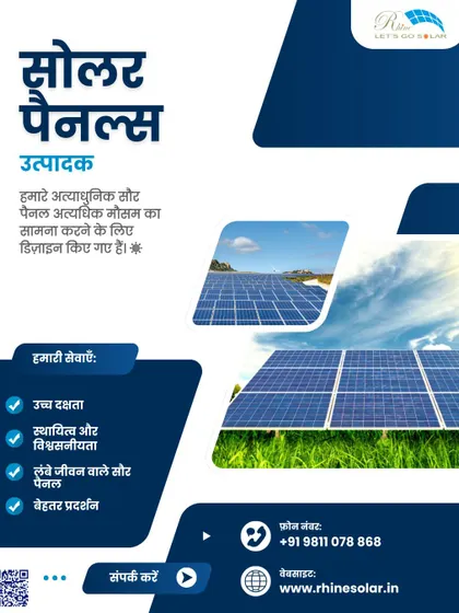 Humare atyadhunik solar panel kathin mausam ka samna karne ke liye design kiye gaye hain. Uchh dakshata aur vishwasniyata payein.