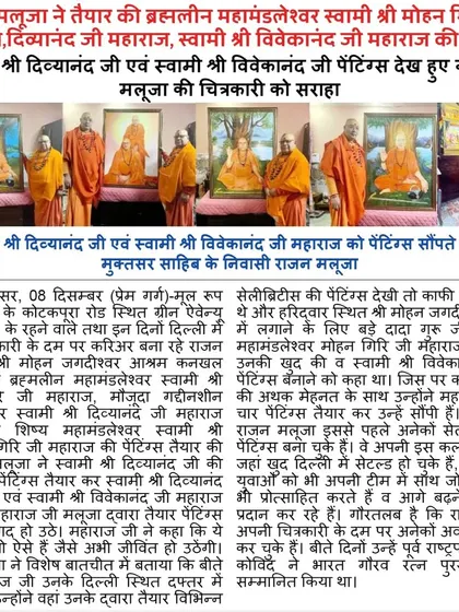 Another news feature about my devotional paintings for the Haridwar ashram. The article highlights how the Swamiji felt the portraits were so lifelike they seemed ready to speak.