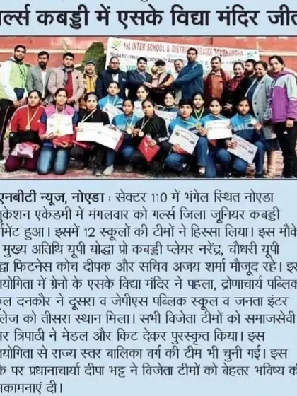 A news report on the District Girls Kabaddi Championship hosted at our academy.