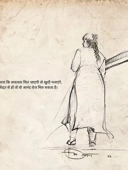 A sketch of a woman holding a cricket bat. The text offers a thought on effort: "Don't think that you will celebrate happiness when you get success, if the effort is sincere, you can find joy every day."