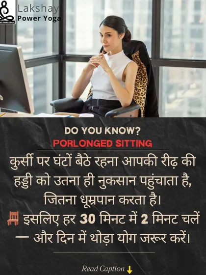 A post in Hindi stating that prolonged sitting is as harmful to the spine as smoking, advising a 2-minute walk every 30 minutes.