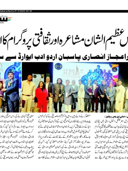 More press coverage from our successful cultural program and mushaira in Dubai. Seeing our work recognized in publications like this is truly rewarding.