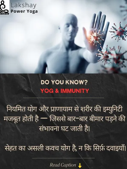 Yoga and pranayama strengthen the body's immunity, reducing the chances of falling ill frequently. Yoga is the real shield for your health, not just medicines.