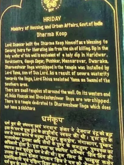A plaque at the ancient 'Dharma Koop' or 'well of law' in Kashi, a place hidden in plain sight, mentioned in several puranas.