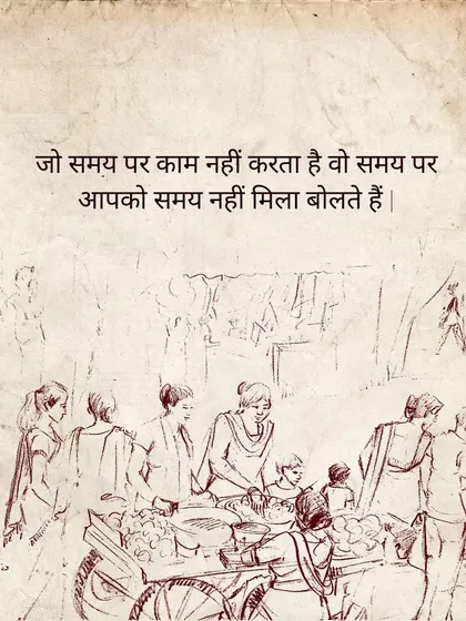 A sketch of a busy market. The text is an observation about excuses: "He who does not work on time says 'I did not get time on time'."