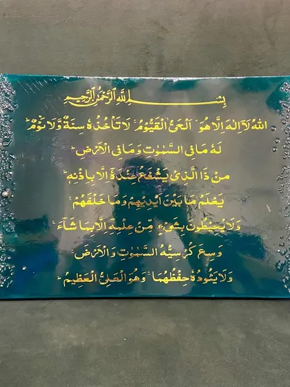 Another view of the emerald green Ayat al-Kursi artwork, perfect for adding a touch of color and spirituality to any room.