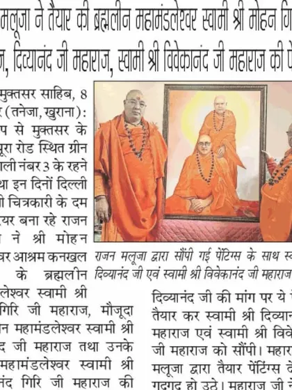 A newspaper article covering the paintings I created for the Mahamandaleshwar Swami Shri Mohan Giri Ji Maharaj of Haridwar, featuring portraits of several revered spiritual leaders.