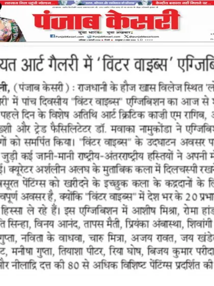 Seeing my name and work featured in Punjab Kesari for the 'Winter Vibes' exhibition was an incredible feeling. It's moments like these that validate all the hard work and make the dream feel real.