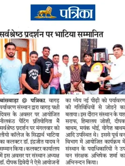 My achievement was also covered in the Patrika newspaper. I am so grateful for the recognition from the Vagad Paryavaran Sanstha.