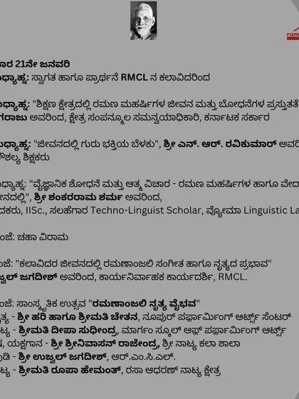 The schedule for the Kannada session of our National Seminar, focusing on the influence of Ramana's teachings in daily life. It includes talks by eminent scholars and our own senior artistes.