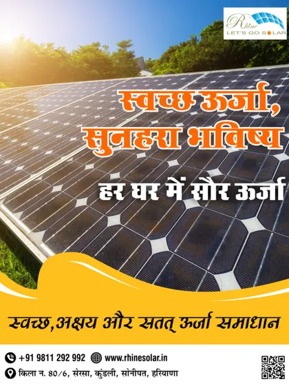 Swachh urja, sunhara bhavishya. Humara mission har ghar mein saur urja pahuchana hai.