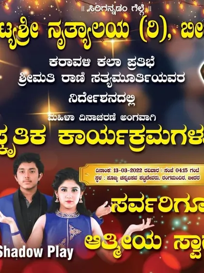 A poster from a cultural program in Bidar where we performed our Magic and Shadow Play. We love encouraging young artists and performing alongside them.