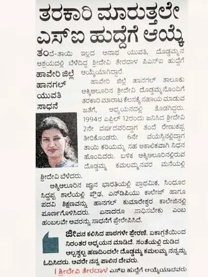 A newspaper clipping celebrating the achievement of Sridevi Teradal from Hangal, who became a Police Sub-Inspector despite facing immense hardship. Her story is an inspiration for all of us, and I was proud to congratulate her.