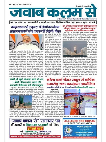 The newspaper 'Jawab Kalam Se' featured my role as a guest of honor at a school's annual function. It is always an honor to be recognized for my work and to inspire the next generation.