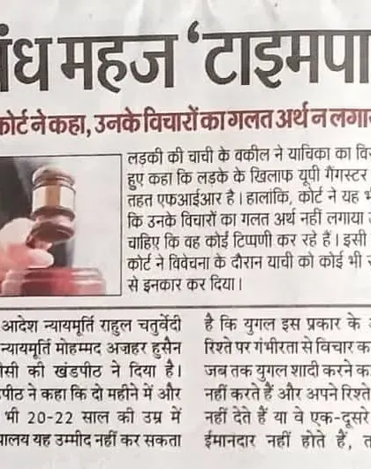 A High Court observation that some live-in relationships are merely "timepass." This newspaper clipping reflects the evolving legal landscape around non-traditional relationships. I provide legal counsel on the rights and liabilities in live-in relationships, which are becoming more common.