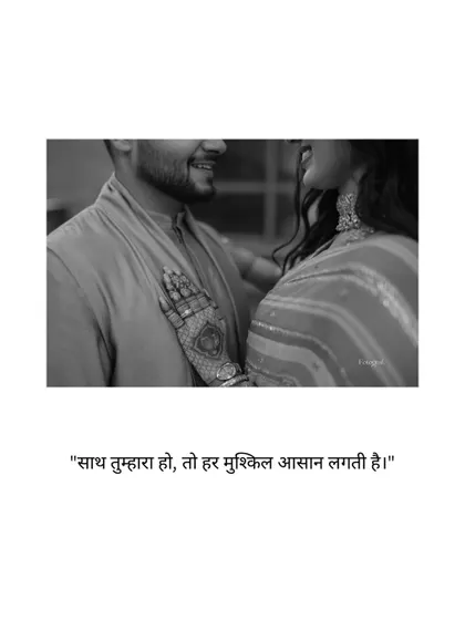 A close-up, black and white shot of the bride's hand on the groom's chest, with a Hindi quote about finding ease in togetherness.