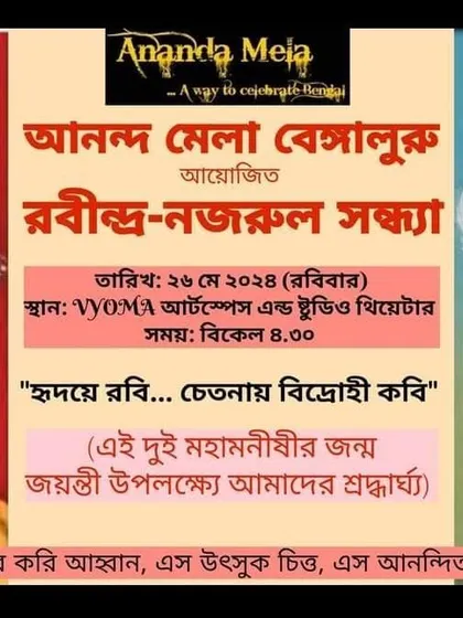The poster for "Rabindra Nazrul Sandhya," a cultural evening of music, dance, and recitation celebrating the works of Bengali literary legends Tagore and Nazrul.
