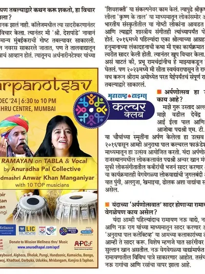 The official event flyer for 'Arpanotsav', detailing the 'Ramayan on Tabla & Vocal' performance by the Anuradha Pal Collective, alongside a performance by Padmashri Anwar Khan Manganiyar.