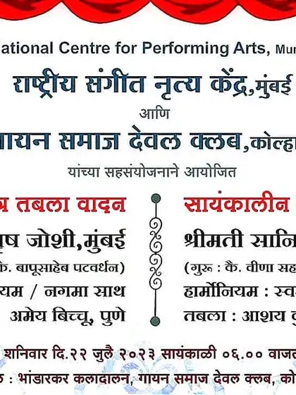 An announcement for my solo tabla recital, jointly curated by NCPA Mumbai and the Gaayan Samaj Deval Club in Kolhapur.