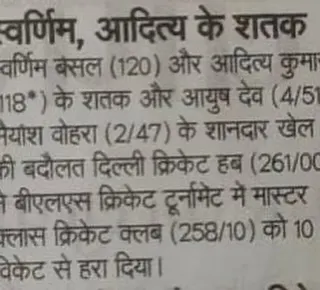 A newspaper clipping celebrating the centuries scored by our players Swarnim and Aditya, which led to a 10-wicket victory for Delhi Cricket Hub.