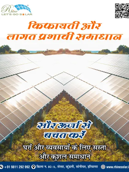 Kifayti aur lagat prabhavi samadhan. Saur urja se gharon aur vyavsayon ke liye sasta aur kushal samadhan prapt karein.