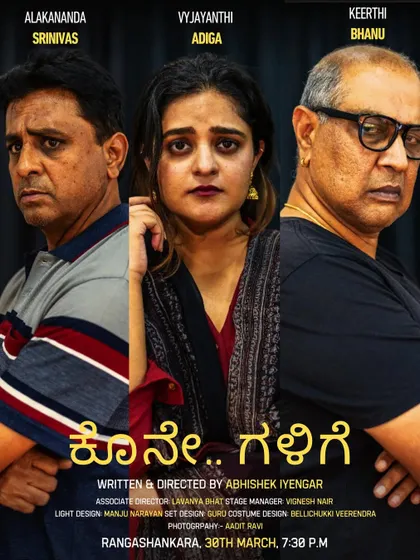 The official cast poster for "Kone Galige", highlighting the talented actors bringing this story to life.