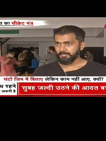 A screenshot from our feature on Zee News, where I was interviewed about our unique approach to fitness. It was a great opportunity to share my philosophy on a national platform.