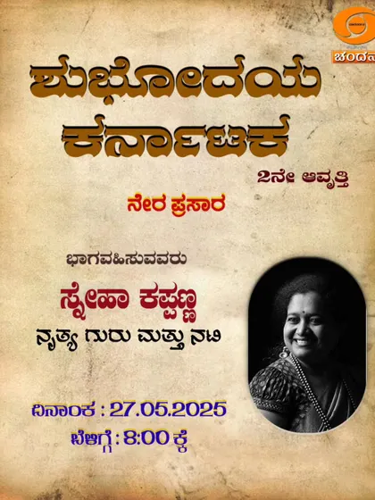 The promotional poster for my live interview on 'Shubhodaya' on DD Chandana.