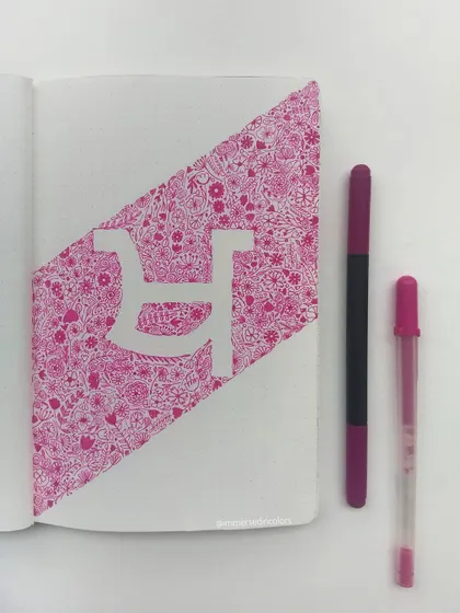 For the Gurmukhi letter 'ਖ' (Kha), which stands for 'ਖੂਬਸੂਰਤ' (Khoobsoorat) or beautiful, I created this intricate floral doodle. It's a style I find very meditative and joyful.