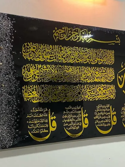 A slightly different composition of the black and gold piece with Ayat al-Kursi and the Four Quls.