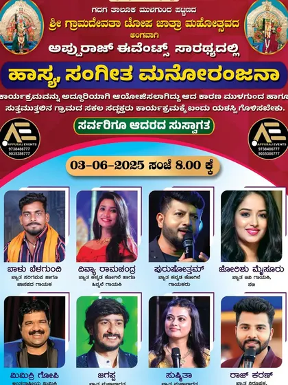 Poster for a musical and comedy night organized for a village festival (*jaatre*). These local shows have a unique charm.