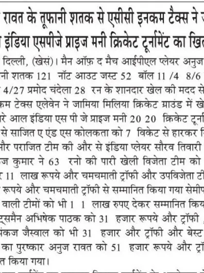 More recognition for Anuj Rawat's match-winning century in the All India SPJ Prize Money Cricket Tournament. He was rightly named the best all-rounder.