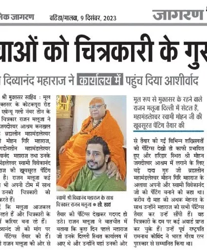 A feature in Dainik Jagran about my work for Swami Divyanand Maharaj, who praised the beautiful portraits and my efforts to inspire youth in the field of art.