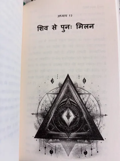 "Reunion with Shiva." This image represents the ultimate goal of yoga: the union of the individual self with the universal consciousness.