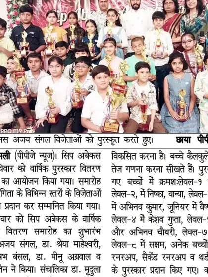I am proud to see my students' hard work featured in the news. This article covers our annual awards ceremony, celebrating the winners of our various competitions and recognizing their amazing calculation speeds.