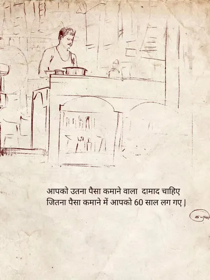 A sketch of a man working at a food stall. The text is a sharp commentary on expectations: "You want a son-in-law who earns as much money as it took you 60 years to earn."