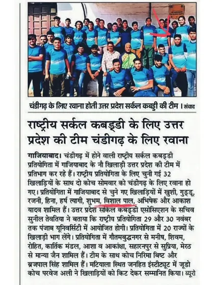 A newspaper article about the Uttar Pradesh state team heading to Chandigarh for the Senior National Circle Kabaddi tournament, featuring players from our academy.