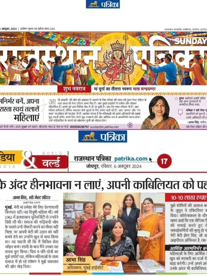 The Sunday edition of Rajasthan Patrika, where my article on self-reliance and the stories of the women we helped were prominently featured.