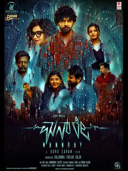 The official posters for the film 'MannRay'. I'm proud to have contributed my vocals to the soundtrack of this intriguing movie.