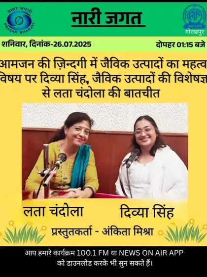 The official poster for my interview on All India Radio's 'Nari Jagat' program, where I spoke about the importance of organic products.