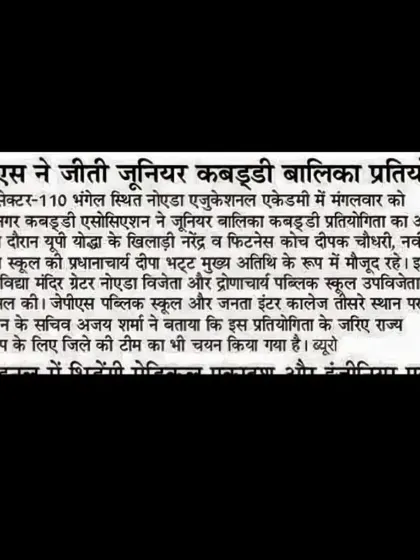 Another news clipping about the junior girls' Kabaddi tournament organized by the Gautam Budh Nagar Kabaddi Association at our academy.