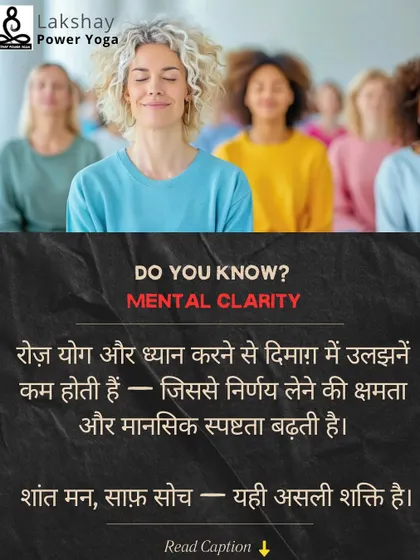 Daily yoga and meditation reduce mental confusion, which improves decision-making ability and mental clarity. A calm mind and clear thoughts are the real power.